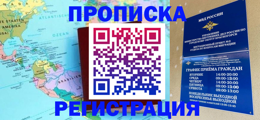 прописка для работы в Грязовце