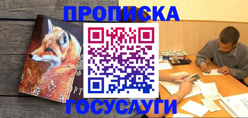 прописка для кредита в Грязовце