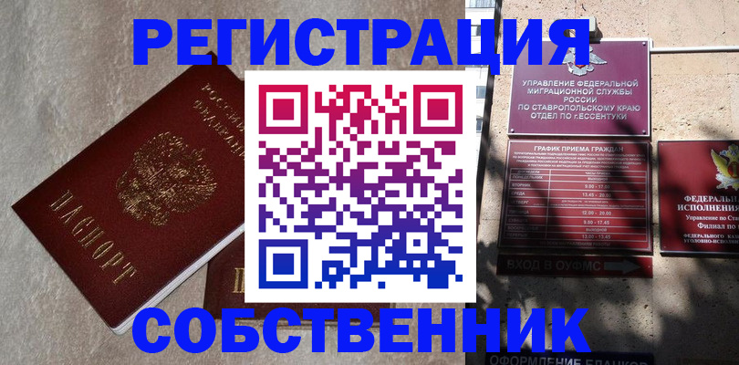 миграционный учет в Грязовце