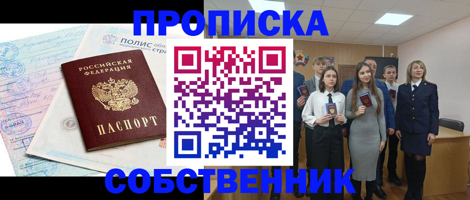 прописка законно в Грязовце